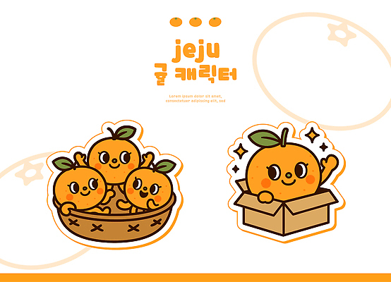 캐릭터 컨셉 농업 과일 한국 신체부위 파일형식 벡터 제주도 귤 바구니 상자 귀여움 농작물 과일캐릭터 손 표현 생동감 상징 디자인 그래픽 일러스트 일러캐릭터 AI파일