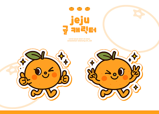 캐릭터 컨셉 과일 한국 예절 파일형식 벡터 귤 제주도 인사 포즈 사람 귀여움 컬러 그림 디지털 디자인 계절 마케팅 음식 일러스트 일러캐릭터 AI파일
