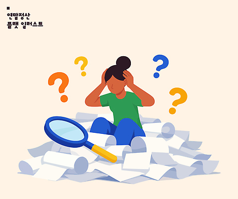 감정 컨셉 모션 경제 파일형식 벡터 문서 고민 질문 사람 종이 검색 찾기 불안 확인 정보 정리 혼란 채우기 소통 이해 작업 지원 검사_조사 생각 일러스트 국내일러스트 AI파일 연말정산