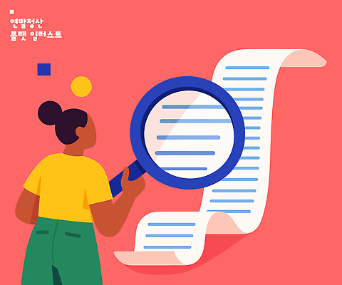 컬러 컨셉 모션 경제 파일형식 벡터 확대경 목록 읽기 사람 종이 빨간색 백그라운드 발견 정보 집중 검사_조사 작업 기록 문서 실험 분석 확인 이해 일러스트 국내일러스트 AI파일 연말정산