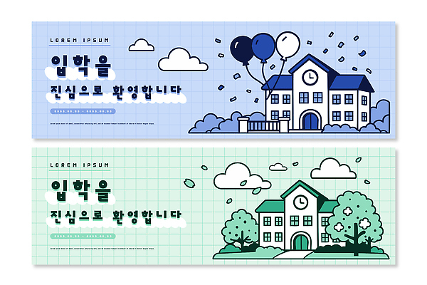 템플릿 배너 교육 컨셉 학교 건물 가로 파일형식 벡터 입학 환영 이벤트 주택 시계 풍선 그래픽 디자인 교실 학생 밝은색 배너템플릿 AI파일 축하 입학식 현수막 가로배너
