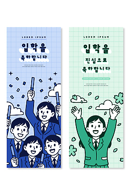 템플릿 배너 교육 감정 컨셉 학교 관계 표정 세로 파일형식 벡터 입학 축하 포스터 웃음 교실 이벤트 기념 모션 친구 소식 기쁨 배너템플릿 AI파일 입학식 현수막 세로배너