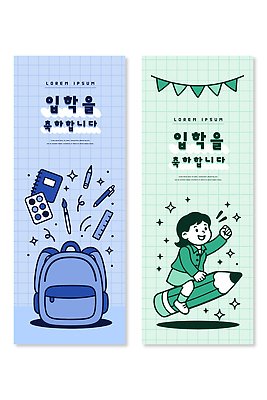 템플릿 배너 잡화 교육 컨셉 문구용품 학용품 세로 필기구 오브젝트 파일형식 벡터 입학 디자인 가방 도구 학생 준비 시작 축하 학교 학습 색연필 연필 공책 배너템플릿 AI파일 입학식 현수막 세로배너