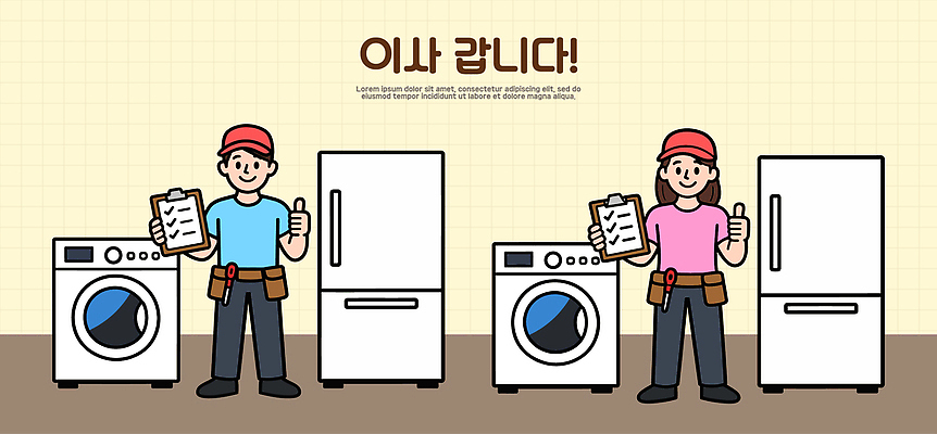 일러스트 주방 가전제품 도구 작업 기술자 이사 고객 직원 서비스 냉장고 세탁기 점검 설치 세탁실 안내서 체크리스트 국내일러스트 AI파일 직업 파일형식 벡터