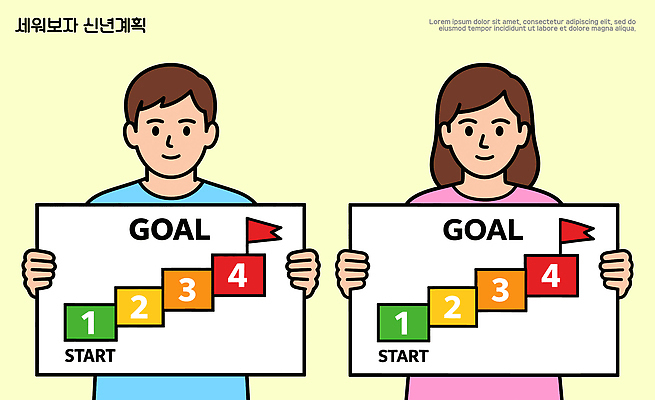 여자 남자 어린이 컨셉 파일형식 벡터 목표 계획 소년 소녀 협력 발전 단계 시작 성공 꿈 성장 노력 결과 도전 전략 미션 미래 일러스트 국내일러스트 AI파일 새해