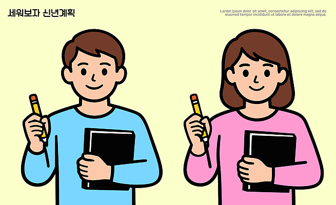 교육 컨셉 관계 문구용품 학용품 사람 신체부위 필기구 파일형식 벡터 청소년 공책 연필 생각 학습 손 쓰는 일기 기록 준비 모션 오후 시간 친구 집중 학교 계획 창의력 이야기 일러스트 국내일러스트 AI파일 새해