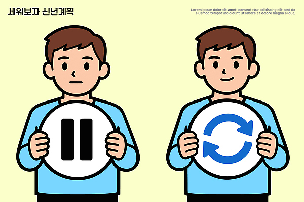 도형 문자 남자 어린이 컬러 컨셉 2 모션 사람 파일형식 벡터 소년 기호 일시정지 재생 두개 원형 들기 백그라운드 노란색 표현 상징 심볼 디자인 사인 심플 일러스트 국내일러스트 AI파일 계획 새해