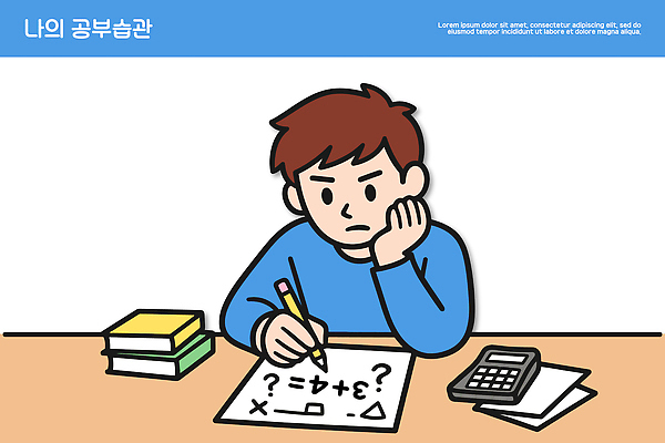 교육 컨셉 교과목 문구용품 학용품 필기구 자료 장비 파일형식 벡터 학생 학습 문제 계산기 책 방 집중 수학 과제 공부방 학원 문제풀이 기록 공책 연필 교육자료 교양 일러스트 국내일러스트 AI파일 습관