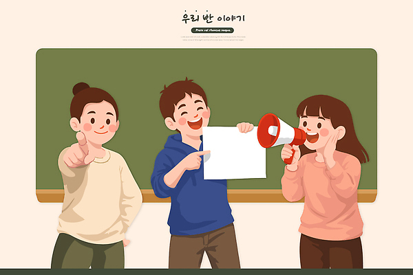 교육 감정 음향기기 컨셉 학교 관계 표정 말하기 사람 파일형식 벡터 학생 교실 발표 대화 칠판 종이 마이크 친구 모션 학습 소통 긴장 웃음 즐거움 준비 이야기 그룹 모임 참여 아이디어 일러스트 국내일러스트 AI파일 어린이 학급