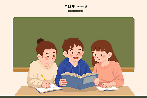 학생 여자 교육 남자 컨셉 학교 관계 모션 문구용품 표정 말하기 대화 사람 파일형식 벡터 친구 책 이야기 학습 공책 읽기 함께함 방 교실 수다 오후 모임 여학생 남학생 집중 웃음 교양 공유 일러스트 국내일러스트 AI파일 어린이 학급