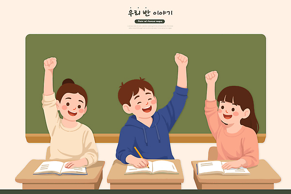교육 감정 컨셉 학교 관계 문구용품 학용품 표정 말하기 사람 신체부위 필기구 파일형식 벡터 교실 학생 학습 질문 대답 친구 소통 손 수업 공책 연필 웃음 즐거움 참여 대화 환경 함께함 일러스트 국내일러스트 AI파일 어린이 학급