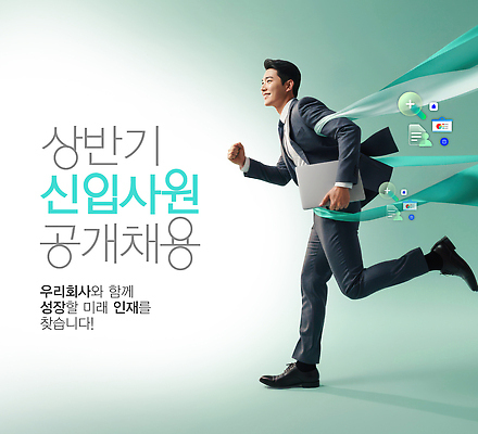 편집이미지 옷 컨셉 회사 비즈니스 모션 사람 채용 파일형식 신입사원 남자 문서 달리기 인재 미래 성장 알림 함께함 작업 직장 직업 이미지편집 PSD 상반기 정장 구인 채용공고 공개채용