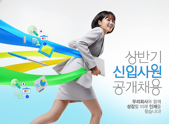 편집이미지 옷 아시아 컨셉 회사 비즈니스 채용 파일형식 신입사원 공개채용 이벤트 정보 준비 자료 성장 미래 직장 모션 한국 전시 인재 이미지편집 PSD 상반기 정장 구인 채용공고