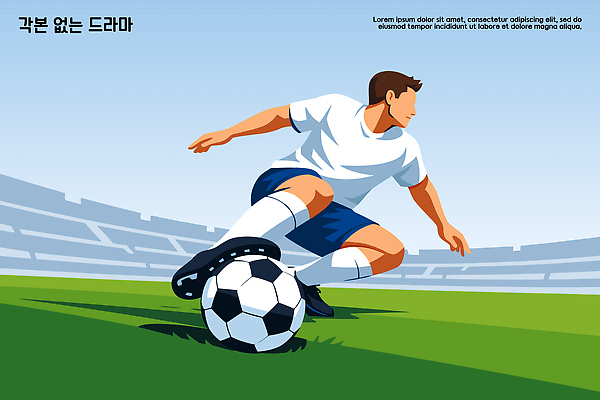 남자 스포츠 셔츠 일러스트 바지 공 모션 협력 경기 잔디 운동 축구 경쟁 경기장 체육 연습 드리블 퍼포먼스 국내일러스트 AI파일 식물 컨셉 상의 스포츠시설 하의 건강 사람 구기 파일형식 벡터