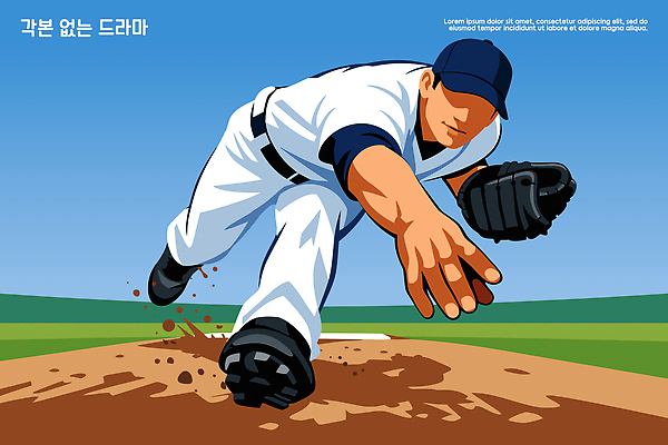 스포츠 일러스트 공 모션 협력 운동선수 경기 운동 경기장 야구 던지기 군중 연습 투수 야구장 베이스 아웃 국내일러스트 AI파일 스포츠시설 현악기 건강 사람 구기 야구선수 파일형식 벡터