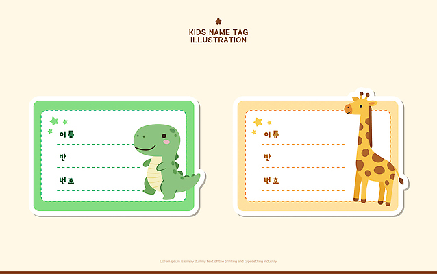 교육 기념일 감정 포유류 관계 파충류 모션 사람 라벨 파일형식 벡터 어린이 이름표 공룡 기린 그림 디자인 장난감 아기 놀이 컬러 캐릭터 친구 즐거움 생일 학교 표시 꼬리표 만들기 일러스트 국내일러스트 AI파일