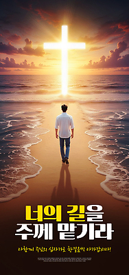 PSD 편집이미지 기독교 종교 바다 여행 십자가 자연 하늘 사람 풍경 해변 물 빛 걷기 노을 저녁 수평선 이미지편집 자연요소 모션 야간 생태계 파일형식