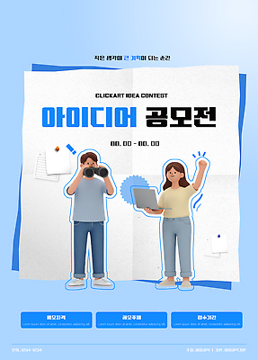 PSD 템플릿 디자인 모션 아이디어 이벤트 발표 상품 커뮤니티 경품 공모전 창의성 창작 이미지템플릿 컨셉 파일형식