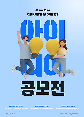 PSD 템플릿 디자인 포스터 백그라운드 전구 모션 협력 아이디어 노란색 기쁨 표현 나누기 소통 공모전 창의력 이미지템플릿 감정 컬러 컨셉 파일형식