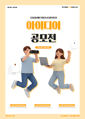 PSD 템플릿 디자인 교육 포스터 모션 아이디어 사람 노트북 카메라 촬영 경쟁 작업 알림 공모전 창의력 이미지템플릿 컨셉 전자제품 파일형식