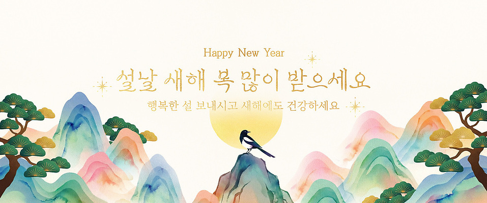 식물 템플릿 명절 감정 아시아 생태계 파일형식 새해 메시지 산 나무 그림 기도 행복 설날 문화 한국 백그라운드 자연 전통 이미지템플릿 PSD