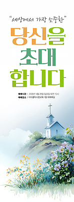 PSD 편집이미지 기독교 종교 아침 이벤트 여러명 교회 모임 기도 시간 4월 예배 초대 2월 소통 특별함 2020년 이미지편집 주간 다수 컨셉 종교건축 사람 건물 날짜 연도 파일형식