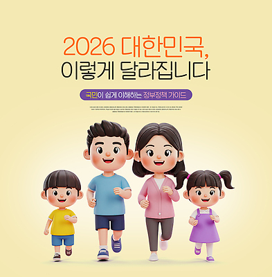 PSD 편집이미지 교육 가이드 가족 모션 미래 안내 한국 설명 자료 정보 변화 국민 이해 정부 정부정책 정책 이미지편집 직업 아시아 컨셉 관계 파일형식