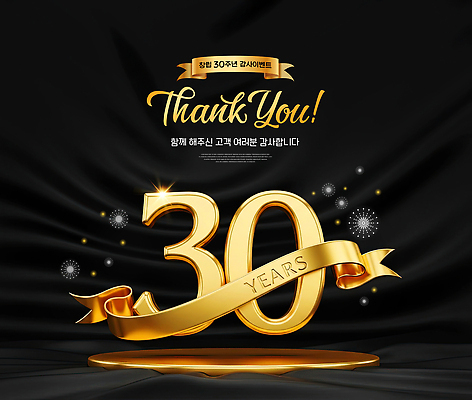 PSD 편집이미지 문자 디자인 배너 기념일 리본 기념 이벤트 숫자 검은색 금색 축하 메시지 고객 감사 이미지편집 감정 컬러 컨셉 파일형식