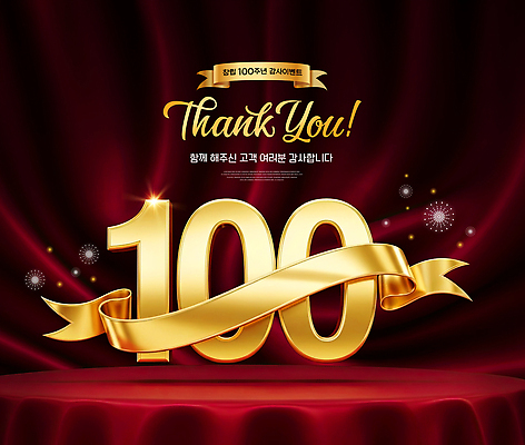 PSD 편집이미지 문자 기념일 백그라운드 탁자 기념 이벤트 여러명 장식 빨간색 금색 축하 분위기 감사 이미지편집 감정 컬러 가구 다수 컨셉 사람 파일형식