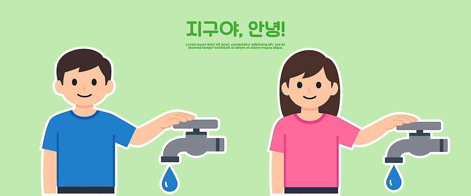 캐릭터 손 디자인 여자 남자 어린이 백그라운드 일러스트 모션 일상 생활 물 자연보호 환경 만남 물방울 청소 수도꼭지 수도 국내일러스트 AI파일 자연요소 컨셉 자연 사람 라이프 신체부위 보호 파일형식 벡터