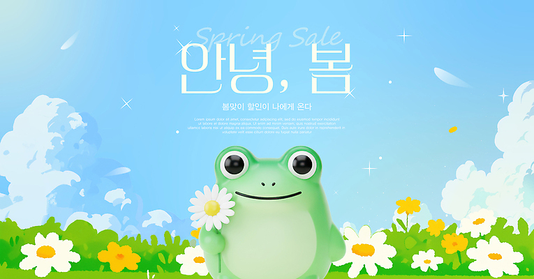 템플릿 캐릭터 디자인 꽃 백그라운드 개구리 이벤트 초원 그래픽 세일 봄 알림 이미지템플릿 AI파일 식물 계절 양서류 파일형식 벡터