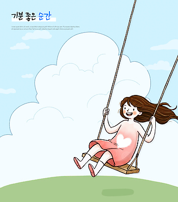 PSD 감정 어린이 일러스트 모션 자연 놀이 하늘 바람 거리 웃음 풍경 일상 머리카락 놀이공원 자유 즐거움 그네 긍정적 국내일러스트 자연요소 컨셉 날씨 표정 사람 라이프 머리 테마파크 생태계 파일형식