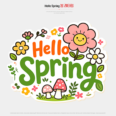 식물 캐릭터 디자인 꽃 행복 감정 컬러 일러스트 자연 생명 기념 타이포그라피 생활 장식 봄 다양 원형 알림 레터링 국내일러스트 AI파일 도형 문자 계절 다수 생태계 파일형식 벡터
