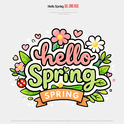 디자인 계절 명절 꽃 감정 문화 컬러 일러스트 텍스트 자연 색연필 밝음 타이포그라피 장식 봄 그림 손그림 화사함 창의성 레터링 국내일러스트 AI파일 식물 문자 전통 기념일 컨셉 학용품 생태계 파일형식 벡터