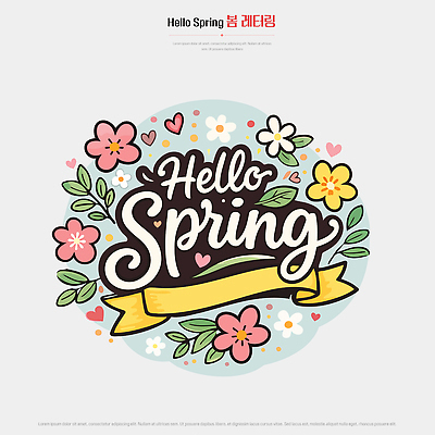 디자인 계절 꽃 행복 예술 컬러 잎 일러스트 자연 생명 사랑 타이포그라피 그래픽 장식 봄 표현 인사 화려 메시지 시작 화사함 레터링 국내일러스트 AI파일 식물 문자 감정 컨셉 예절 생태계 파일형식 벡터