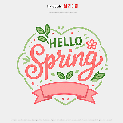 식물 문자 손글씨 디자인 계절 꽃 감정 상징 컬러 백그라운드 잎 일러스트 자연 사랑 타이포그라피 그래픽 봄 축하 메시지 테마 레터링 국내일러스트 AI파일 컨셉 생태계 파일형식 벡터