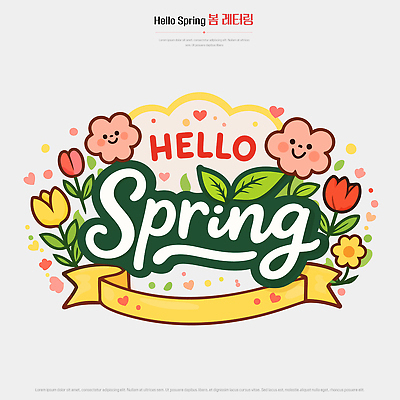 캐릭터 디자인 계절 꽃 행복 컬러 백그라운드 일러스트 자연 문구용품 타이포그라피 그래픽 귀여움 축제 봄 표현 그림 이미지 레터링 국내일러스트 AI파일 식물 문자 감정 컨셉 오브젝트 생태계 파일형식 벡터