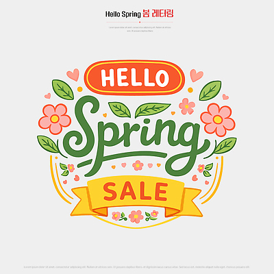 디자인 계절 꽃 포스터 컬러 꽃다발 일러스트 문구용품 이벤트 타이포그라피 그래픽 장식 판매 세일 봄 활발 알림 마케팅 봄맞이 레터링 국내일러스트 AI파일 식물 문자 컨셉 오브젝트 파일형식 벡터