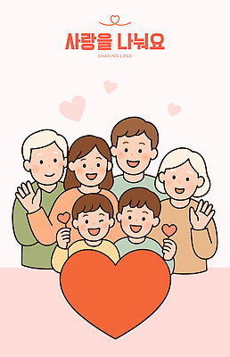기념일 행복 어린이 일러스트 가족 모션 포옹 따뜻함 사랑 웃음 여러명 성인 기쁨 모임 하트 축하 표현 즐거움 소통 친목 국내일러스트 AI파일 모양 감정 다수 컨셉 관계 안기 표정 사람 이벤트 파일형식 벡터