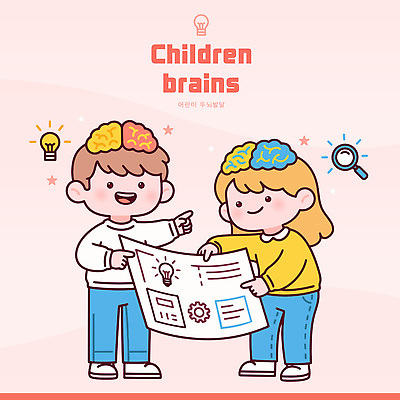 어린이 생각 일러스트 모션 협력 아이디어 대화 설명 학습 설계도 교양 작업 발전 뇌 그림 발견 상상력 이해 창의력 국내일러스트 AI파일 교육 컨셉 건설업 말하기 사람 파일형식 벡터