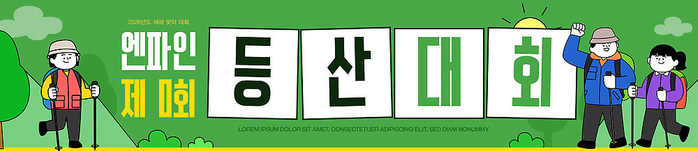 템플릿 배너템플릿 모션 자연 협력 산 이벤트 친구 걷기 봄 등산 현수막 6월 즐거움 대회 워크숍 2023년 AI파일 배너 계절 감정 비즈니스 관계 트래킹 날짜 연도 생태계 파일형식 벡터