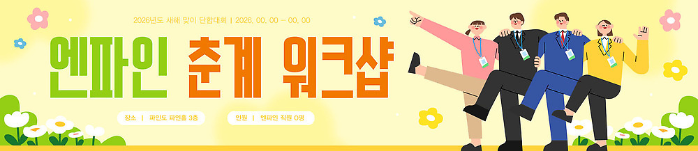 템플릿 배너템플릿 모션 협력 웃음 이벤트 봄 공간 만남 현수막 토론 4월 즐거움 워크숍 2023년 AI파일 배너 계절 감정 컨셉 비즈니스 표정 날짜 연도 파일형식 벡터