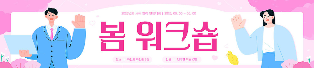 템플릿 배너템플릿 모션 대화 이벤트 여러명 봄 공간 모임 정보 현수막 인사 분위기 교류 손흔들기 워크숍 2023년 AI파일 배너 계절 다수 컨셉 비즈니스 말하기 사람 예절 연도 파일형식 벡터