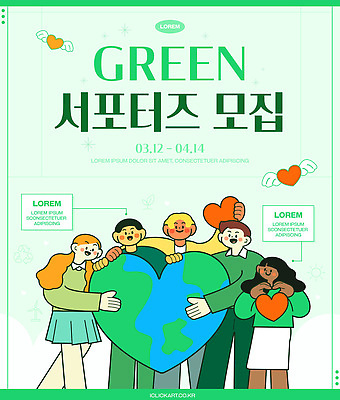 템플릿 손 포스터 지구 캠페인 모션 함께함 사랑 이벤트 여러명 초록색 환경 서포터즈 모집 소셜미디어 참여 이미지템플릿 AI파일 감정 컬러 다수 컨셉 사람 신체부위 파일형식 벡터