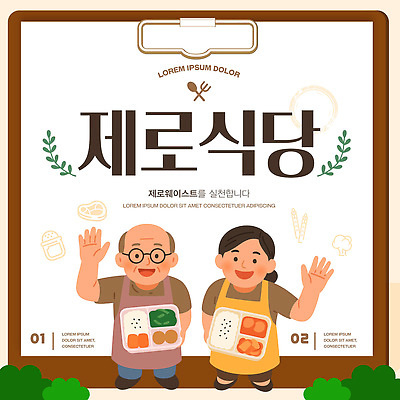 템플릿 음식 재료 가족 함께함 요리 사람 일상 친구 주방 고객 서비스 준비 제로웨이스트 이미지템플릿 AI파일 컨셉 관계 라이프 그린캠페인 사회이슈 파일형식 벡터