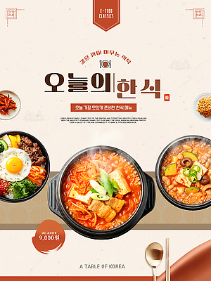 템플릿 전통 포스터 한식 밥 반찬 한국 육류 요리 세트 계란 식사 찌개 메뉴 점심 이미지템플릿 AI파일 아시아 음식 식재료 알 파일형식 벡터