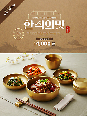 템플릿 전통 그릇 포스터 한식 음식 채소 탁자 반찬 김치 한국 식당 식사 맛 갈비 불고기 이미지템플릿 AI파일 식기 아시아 가구 컨셉 육류 상점 파일형식 벡터