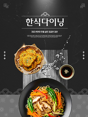 템플릿 전통 포스터 한식 음식 채소 탁자 반찬 한국 요리 식사 면류 찌개 감자전 이미지템플릿 AI파일 아시아 가구 전 파일형식 벡터