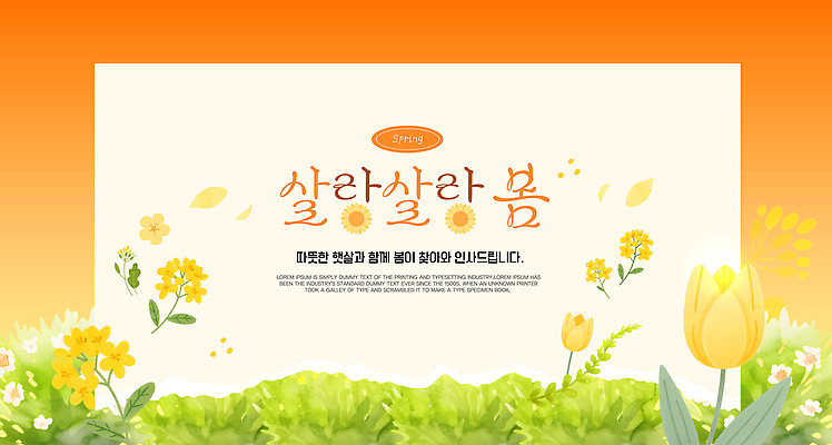 식물 템플릿 디자인 계절 꽃 컬러 백그라운드 자연 하늘 풍경 초록색 노란색 봄 지역 만개 이미지템플릿 AI파일 생태계 파일형식 벡터