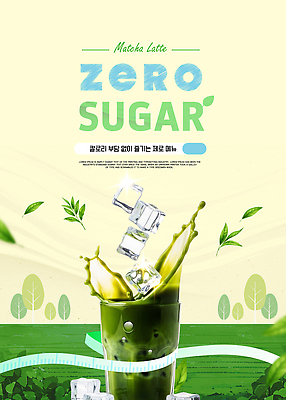 템플릿 음료 다이어트 자연 건강 초록색 여름 얼음 신선 맛 떨어짐 설탕 녹차 즐거움 영 라떼 차밭 이미지템플릿 AI파일 자연요소 계절 감정 커피 컬러 컨셉 밭 차_음료 숫자 생태계 파일형식 벡터